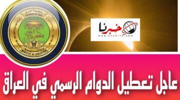 رئيس الوزراء العراقي يعلن عطلة رسمية يوم الأحد 2024 في جميع أنحاء المحافظات لهذا السبب