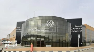 الإعلان عن مواعيد التسجيل في الجامعة السعودية الإلكترونية لعام 1446