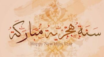 موعد إجازة رأس السنة الهجرية 1446 في الكويت للقطاعين الحكومي والخاص