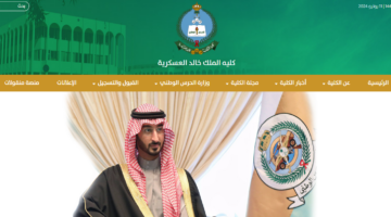 في تخصصات عديدة.. كلية الملك خالد العسكرية تعلن عن موعد القبول لدورة الضباط