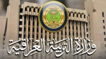 "وزارة التربية العراقية" تُعلن رابط التقديم الإلكتروني https sp epedu gov iq في مدارس المتفوقين