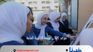 موعد إعلان نتيجة الثانوية العامة 2024 وتوزيع درجات الشعبتين العلمية والأدبية