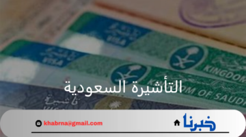هل الزيارة الشخصية مفتوحة الأن في السعودية؟.. وزارة الخارجية توضح