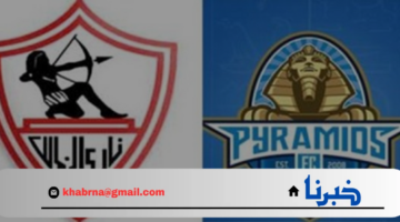 نتيجة مباراة نادي الزمالك وبيراميدز في الدوري الممتاز 2024 وترتيب الفريقين