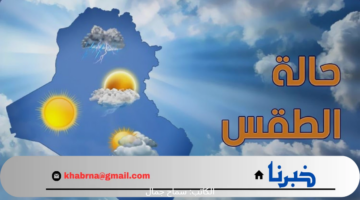 المركز الوطني للأرصاد تكشف عن أحدث تطورات طقس المملكة .. أمطار بنهاية الأسبوع