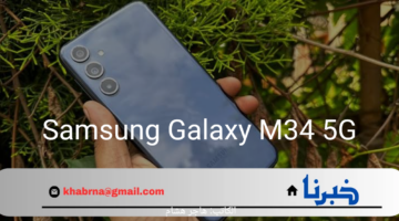 انطلق في رحلة جديدة مع Samsung Galaxy M34 5G.. هذا الهاتف الذي تنتظره