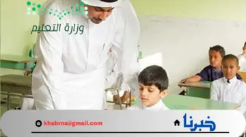 التقويم الدراسي 1446 فصلين.. "وزارة التعليم" تعلن موعد تحديد مصير نظام الثلاث فصول دراسية