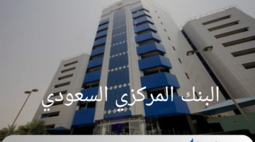 بنك السودان المركزي يُكثّف جهوده لتحقيق الاستقرار المالي وجذب الاستثمار