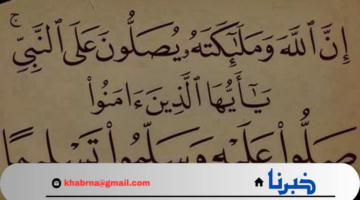 سبب في فتح أبواب الرحمة.. فضل الصلاة على النبي يوم الجمعة