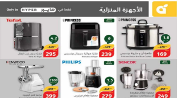 "فرصة مميزة للشراء ".. عروض بنده السعودية الأسبوعية على الأجهزة الكهربائية المنزلية متاحة حتى 9 يوليو 2024