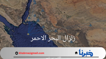 بقوة 7.4 ريختر.. زلزال البحر الأحمر وتأثيره على المملكة والسودان