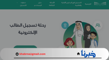 "وزارة التعليم" توضح  طريقة تسجيل رياض الأطفال 1446 خطوة بخطوة عبر نظام نور