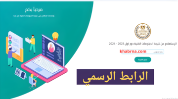 "لينك nategafany".. رابط نتيجة الدبلومات الفنية 2024 برقم الجلوس بوابة التعليم الفني