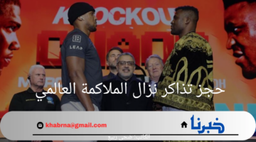 احجز الآن تذاكر نزال الملاكمة العالمي المنتظر five-versus-five قبل نفاذها