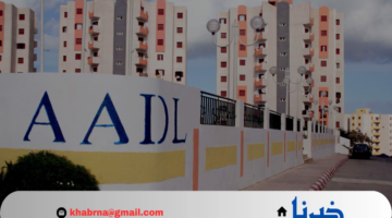 خطوات وشروط التسجيل في سكنات عدل 3 بالجزائر 2024