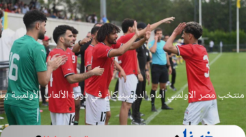 موعد مباراه منتخب مصر الاولمبي أمام الدومينيكان في دورة الألعاب الأولمبية بباريس 2024