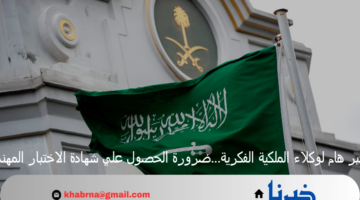 خبر هام لوكلاء الملكية الفكرية...ضرورة الحصول علي شهادة الاختبار المهني