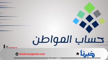 تجنبا لإيقاف الدعم الشهري.. خطوات تحديث بيانات حساب المواطن خلال المهلة المحددة