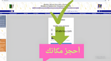 "سريع ومباشر" لينك سيت التسجيل في منصة عدل 3 Https aadl dz عبر الهاتف والحاسوب