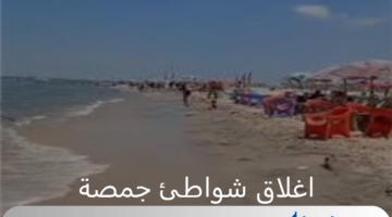 اللواء عادل برغش يعلن إعادة فتح الشاطئ مرة أخري بعد اغلاق شواطئ جمصة
