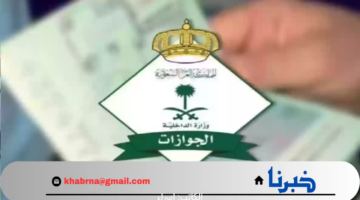 "مديرية الجوازات" توضح حقيقة الغاء رسوم المرافقين في السعودية لبعض الفئات 2024