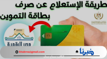 بالخطوات .. الحكومة توفر رابط رسمي لإتمام الاستعلام عن بطاقة التموين بالرقم القومي 2024