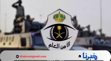 الأمن العام رابط تقديم وظائف وزارة الداخلية 1446 للرجال على رتبة وكيل رقيب - جندي