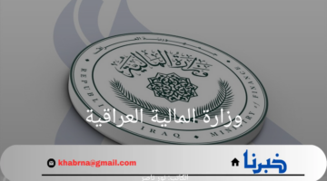 ما حقيقة زيادة رواتب المتقاعدين 2024؟.. وزارة المالية العراقية توضح