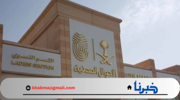 تنبيه هام من "وزارة الداخلية" حول حقيقة طرح وظائف شاغرة في الأحوال المدنية 1446