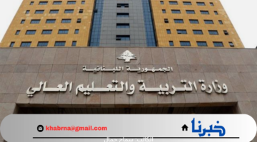 "هنا" لينك موقع وزارة التربية والتعليم لبنان للحصول على نتائج البكالوريا لعام 2024 أون لاين