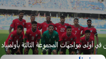 موعد مباراة مصر والدومينيكان في أولى مواجهات المجموعة الثالثة بأولمبياد باريس 2024 والقنوات الناقلة