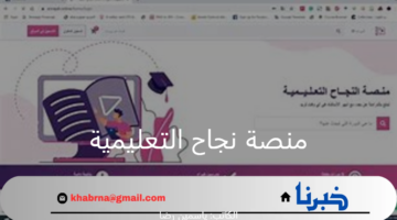 عبر منصة نجاح التعليمية.. استعلم عن نتيجة الصف السادس الإعدادي الأن