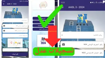 هنا.. رابط موقع تسجيلات عدل 2024 عن طريق الهاتف والحاسوب والشروط المطلوبة