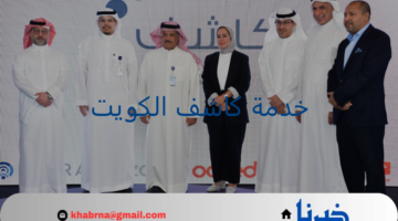 وداعًا للمكالمات المزعجة.. الهيئة العامة للاتصالات تطلق خدمة كاشف الكويت؛ لإظهار اسم ورقم المتصل