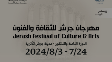السعودية تتألق في مهرجان جرش 2024.. عروض موسيقية وثقافية تنقل التراث العربي