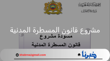 "مجلس النواب" يصادق بالأغلبية على مشروع قانون المسطرة المدنية