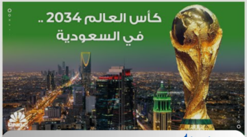 ملاعب السعودية في كأس العالم 2034.. تستعد لاستقبال 48 منتخبًا من مختلف أنحاء العالم