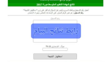 "اعرفها حالا"رابط سحب نتائج المراسلة الجزائر عبر موقع الديوان الوطني 2024