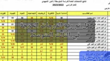 توضيح هام من وزارة التربية العراقية حول نتائج الثالث المتوسط 2024 والدرجات الحرجة للطلاب
