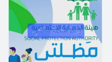 "هنا" رابط منصة مظلتي العراقية للاستعلام عن أسماء الرعاية الإجتماعية  2024 "الوجبة الأخيرة"