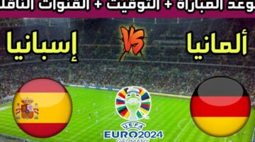 الآن مباراة المانيا واسبانيا ومخلص المباراة حتى الآن والنتائج