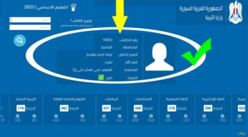 موقع رسمى..رابط استعلام نتائج التاسع 2024 حسب رقم الاكتتاب لجميع المحافظات بسوريا