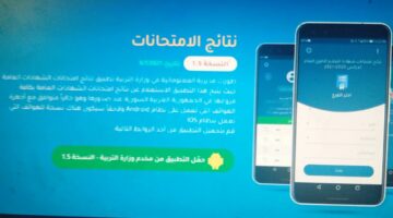 تحميل تطبيق نتيجة الامتحانات في سوريا 2024 حسب مدرستك النتائج "moed.gov.sy"