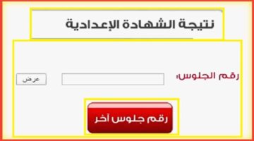 لينك natija.moel.ly.. رابط نتيجة الشهادة الإعدادية ليبيا 2024 بالإسم فقط عبر موقع منظومة الامتحانات