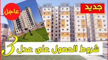 " وزارة الاسكان" التسجيل في سكنات عدل 3 عبر المنصة الالكترونية inscription.aadl.dz