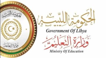 نتيجه الشهادة الاعدادية في ليبيا برقم القيد 2024 موقع التربية الرسمي
