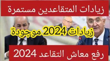 "رسمياً الحكومة المغربية".. تقرر زيادة معاشات متقاعدي الصندوق المغربي للتقاعد 2024