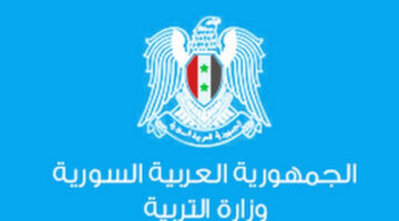 استعلام سريع نتائج التاسع 2024 سوريا Moed gov sy حسب رقم الاكتتاب 2024