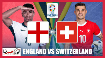 القنوات الناقلة لمباراة إنجلترا ضد سويسرا في يورو 2024 وموعد ضربة البداية