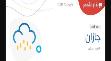 "الأرصاد" إنذار أحمر في جازان ومدينة الملك سعود الطبية تحذر من تفاقم الأمراض